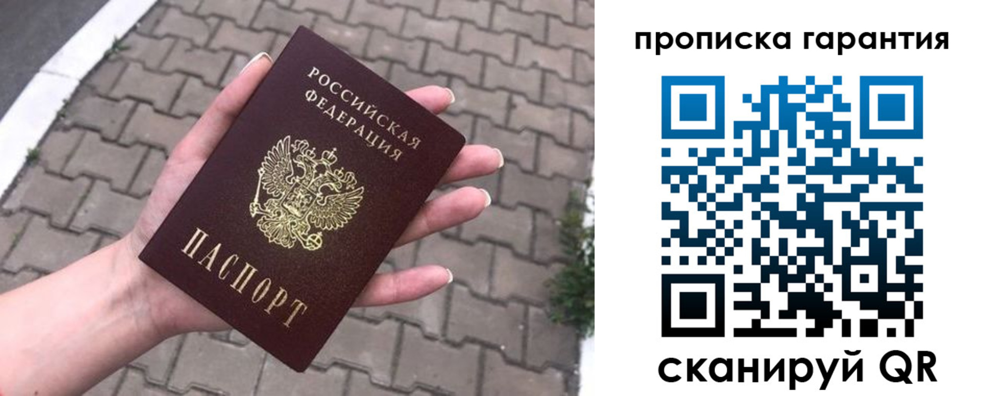 прописка законно в Ставрополе
