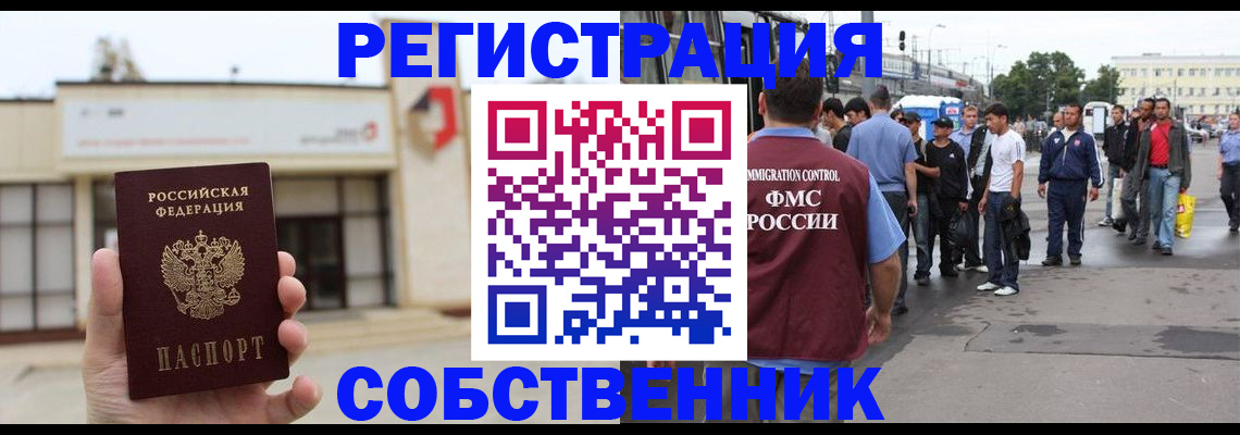 прописка 2025 в Ставрополе