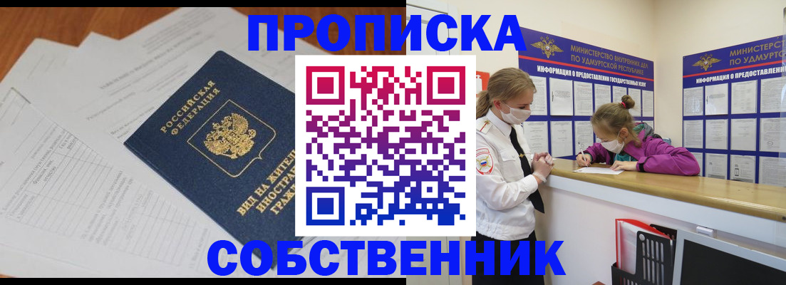 прописка паспорт в Ставрополе