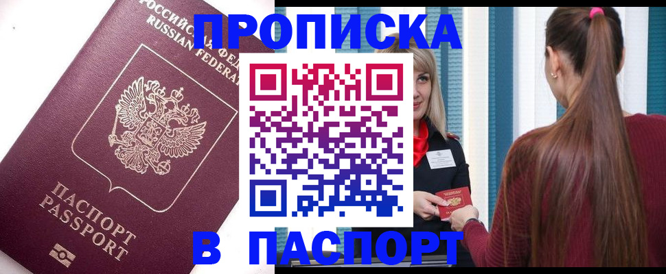 временная регистрация недорого в Ставрополе