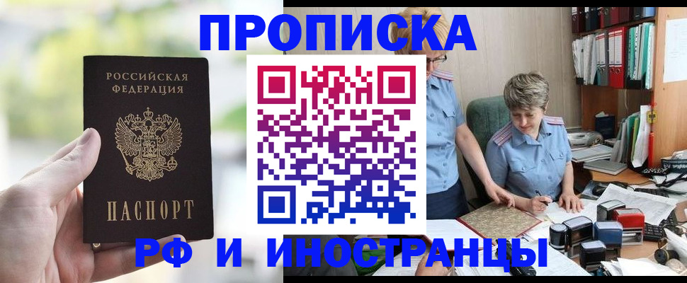 прописка в Ставрополе