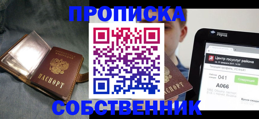 прописка штамп в Ставрополе