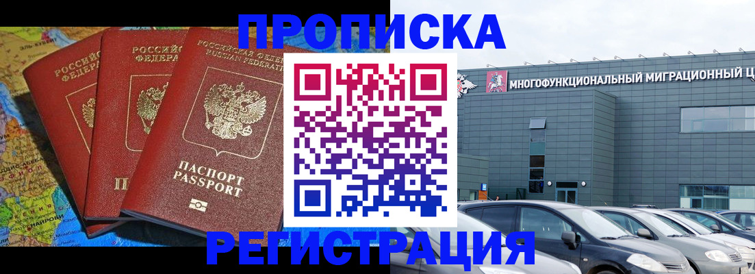 прописка для военкомата в Ставрополе