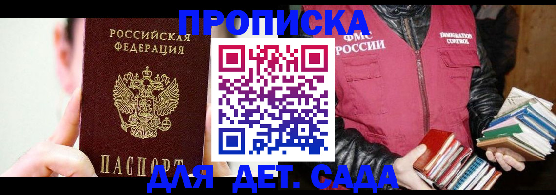 прописка для работы в Ставрополе