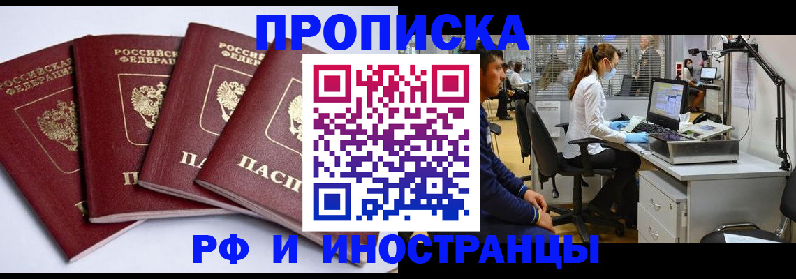 прописка законно в Ставрополе