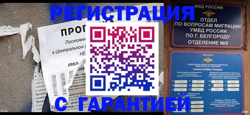 прописка для кредита в Ставрополе