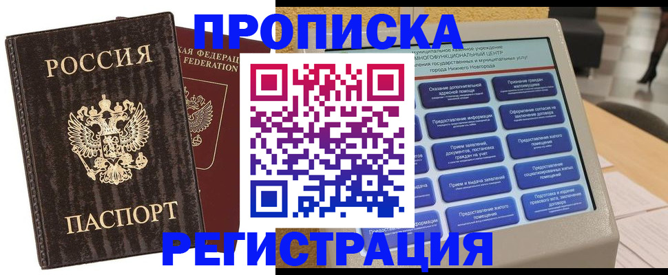 временная прописка в Ставрополе